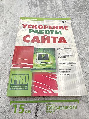 Ускорение работы сайта