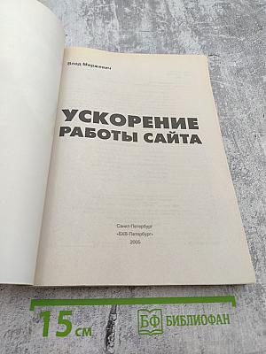 Ускорение работы сайта