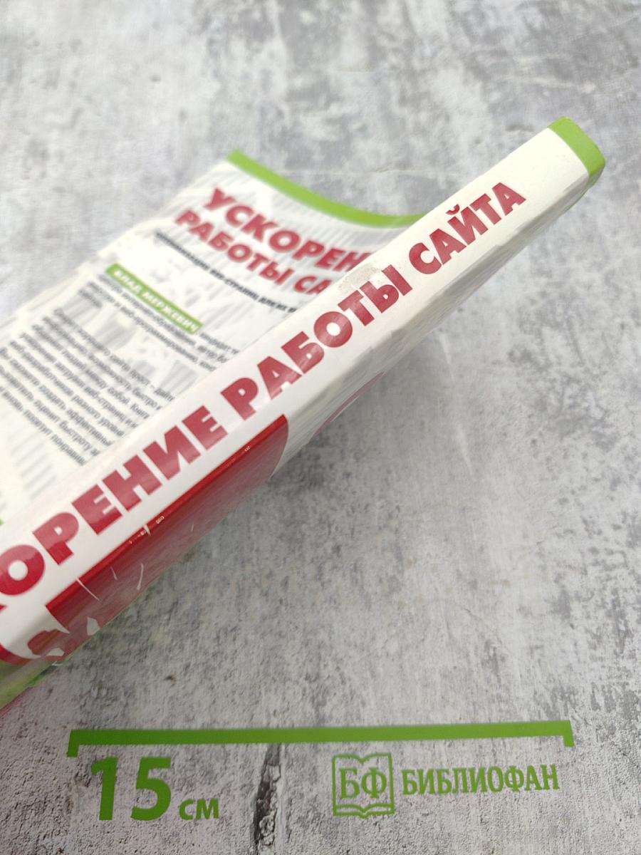 Ускорение работы сайта