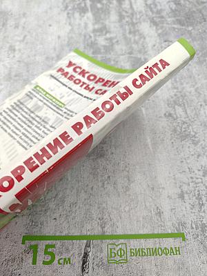 Ускорение работы сайта