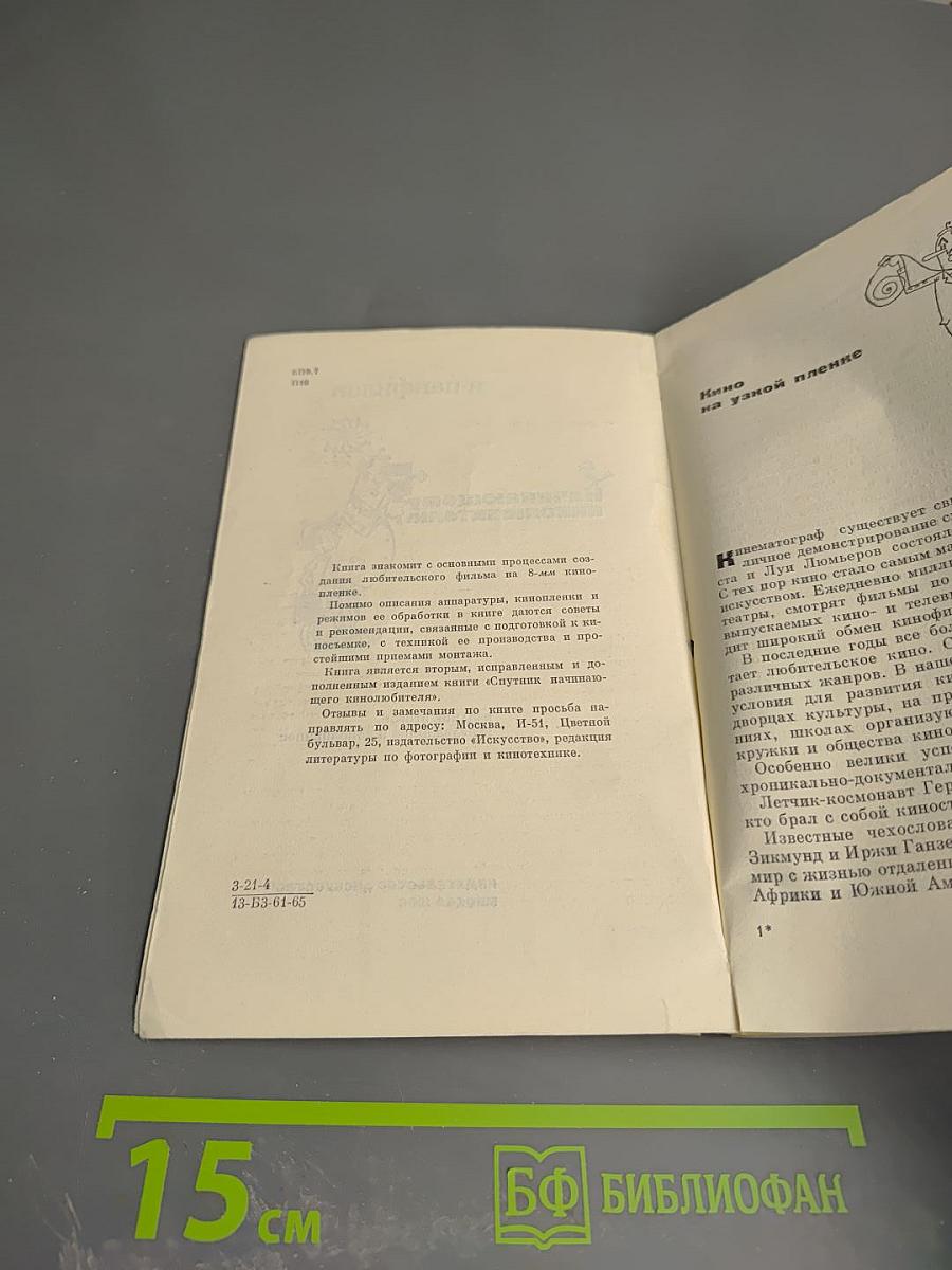 Начинающему кинолюбителю