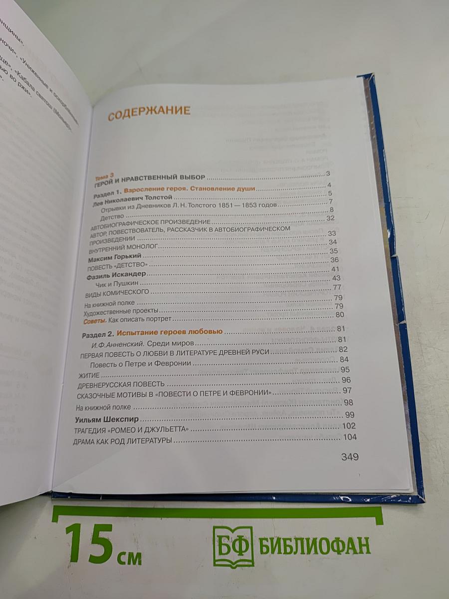 Литература. Учебник для 7 класса. Часть 2