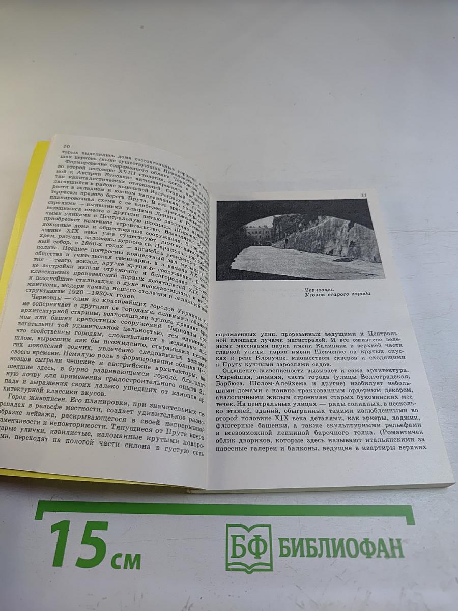 По Северной Буковине