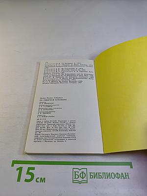 По Северной Буковине