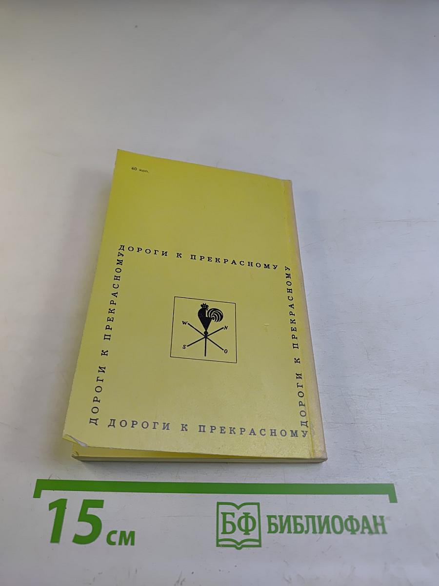 По Северной Буковине