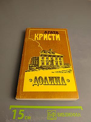 Долина. Карибская тайна. Цыганка