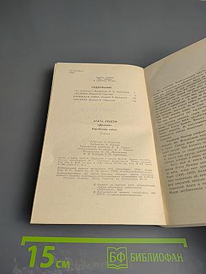 Долина. Карибская тайна. Цыганка