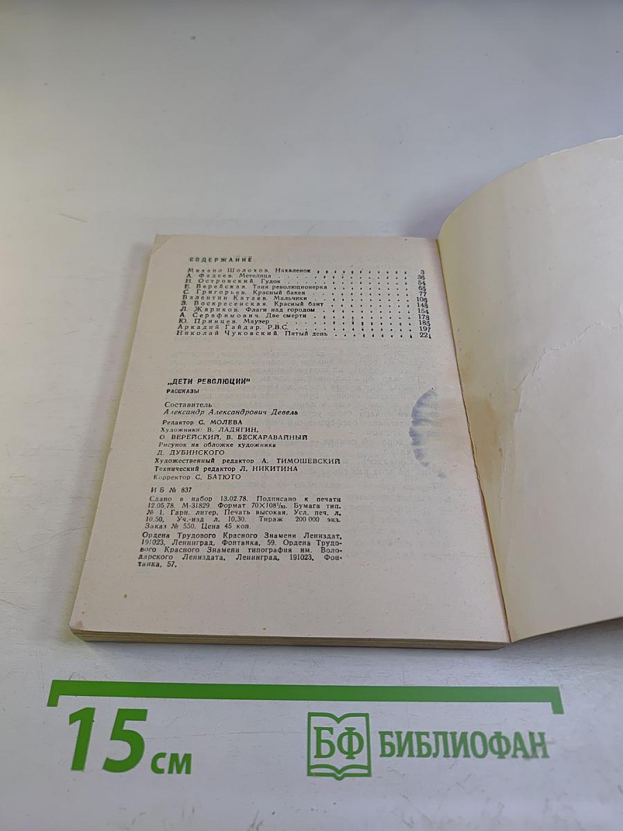 Дети революции