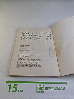 Дети революции