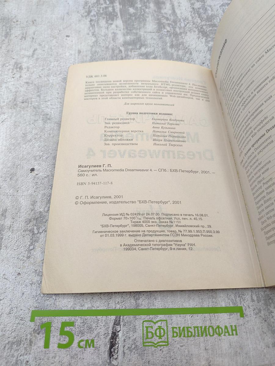 Самоучитель Macromedia Dreamweaver 4