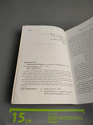Мимолетные виденья и... Очерки о женщинах пушкинского времени