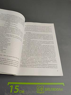 Мимолетные виденья и... Очерки о женщинах пушкинского времени