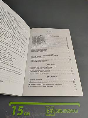 Мимолетные виденья и... Очерки о женщинах пушкинского времени