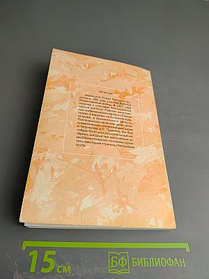 Мимолетные виденья и... Очерки о женщинах пушкинского времени