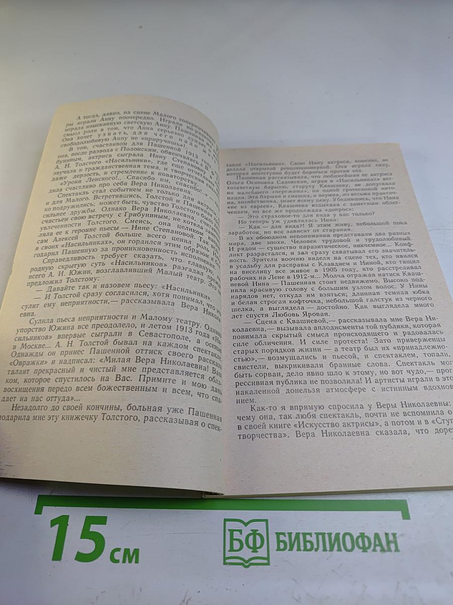 Живая Пашенная