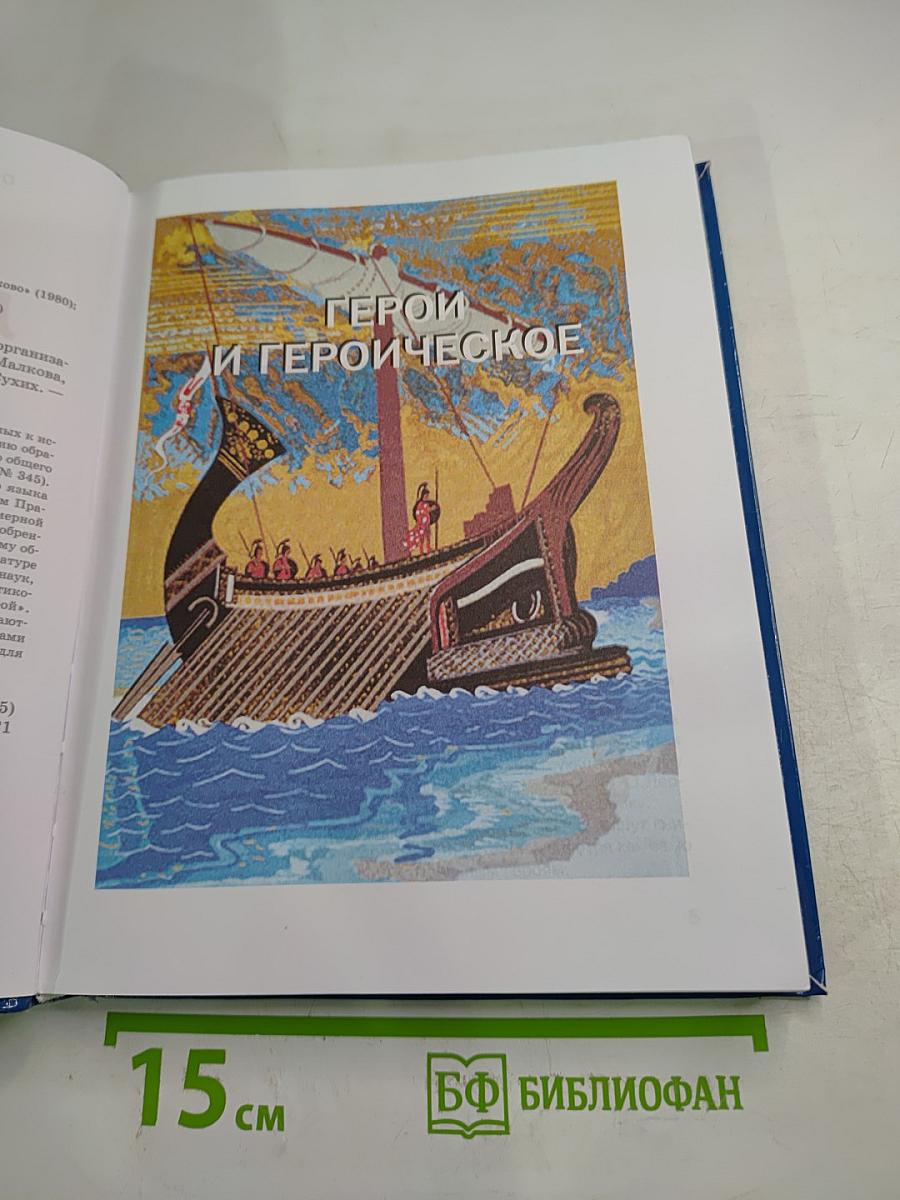 Литература. Учебник для 7 класса. Часть 1