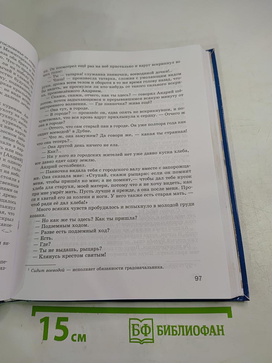 Литература. Учебник для 7 класса. Часть 1