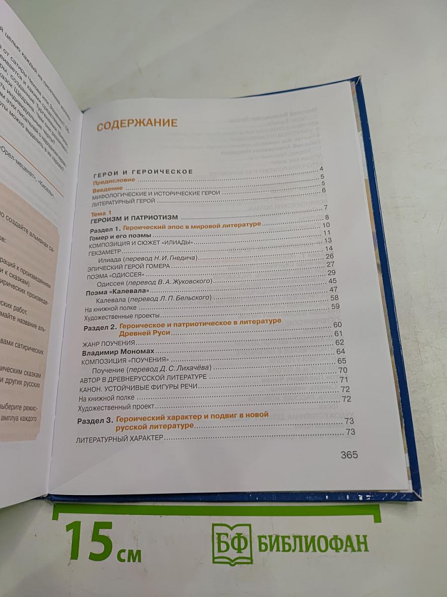 Литература. Учебник для 7 класса. Часть 1