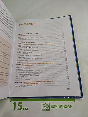 Литература. Учебник для 7 класса. Часть 1