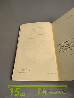 Путешествия с тетушкой. Стамбульский экспресс