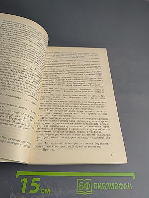 Путешествия с тетушкой. Стамбульский экспресс