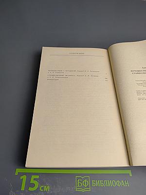 Путешествия с тетушкой. Стамбульский экспресс