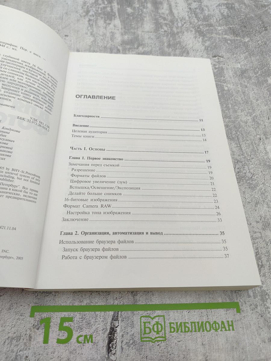 PHOTOSHOP для цифровой фотографии