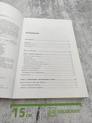 PHOTOSHOP для цифровой фотографии