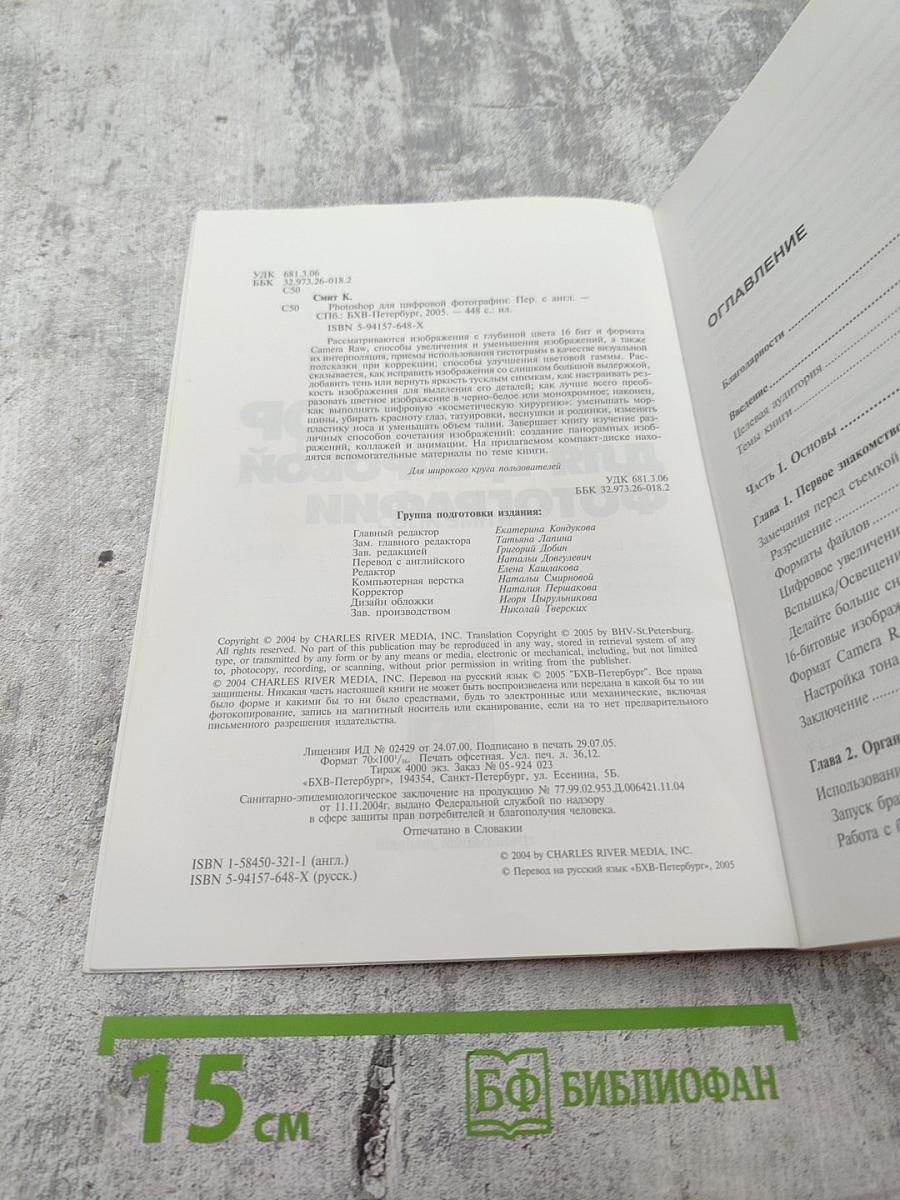 PHOTOSHOP для цифровой фотографии