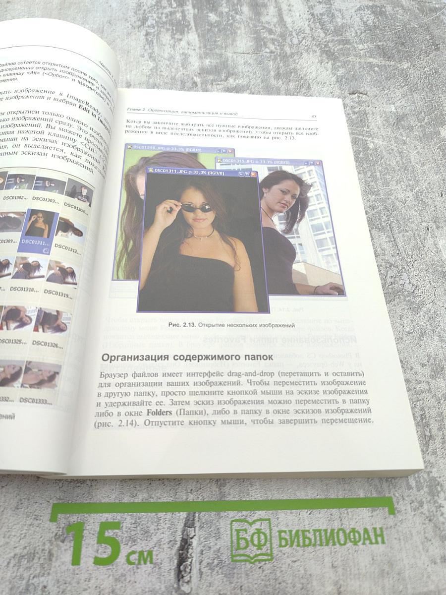 PHOTOSHOP для цифровой фотографии