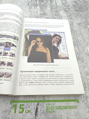 PHOTOSHOP для цифровой фотографии