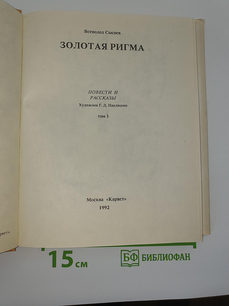 Золотая ригма