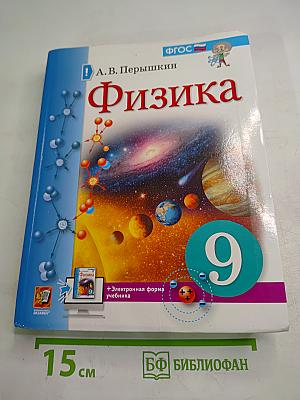 Физика 9 класс