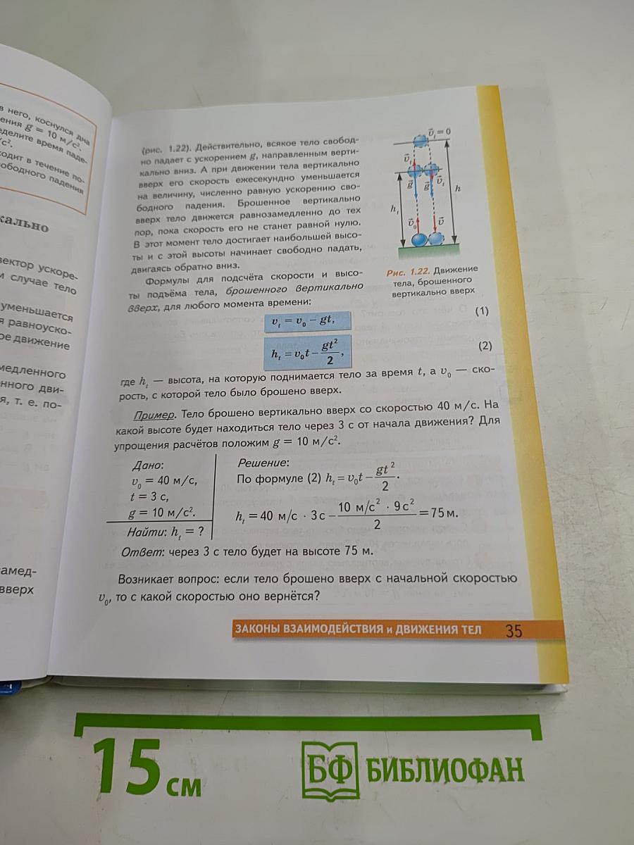 Физика 9 класс