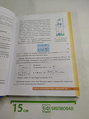 Физика 9 класс