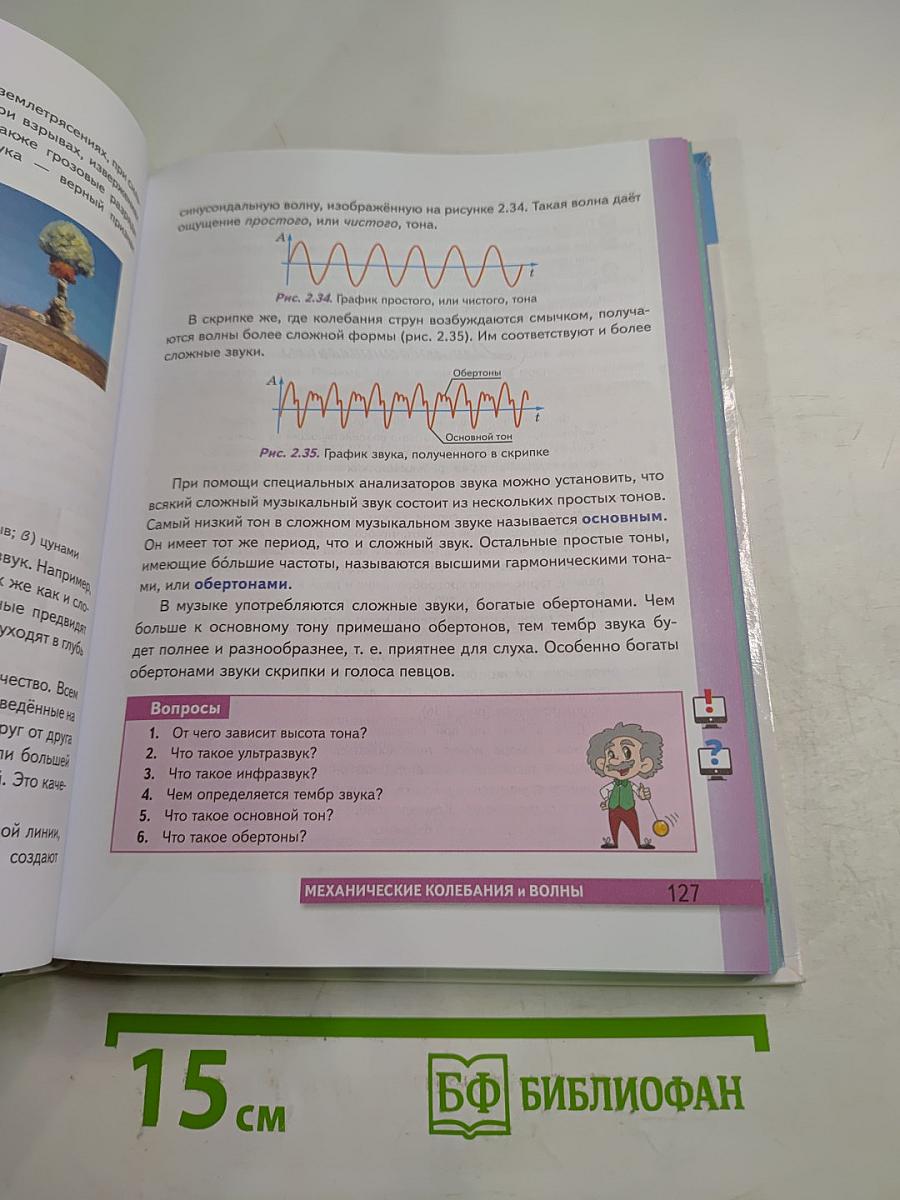 Физика 9 класс