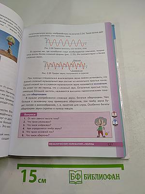 Физика 9 класс