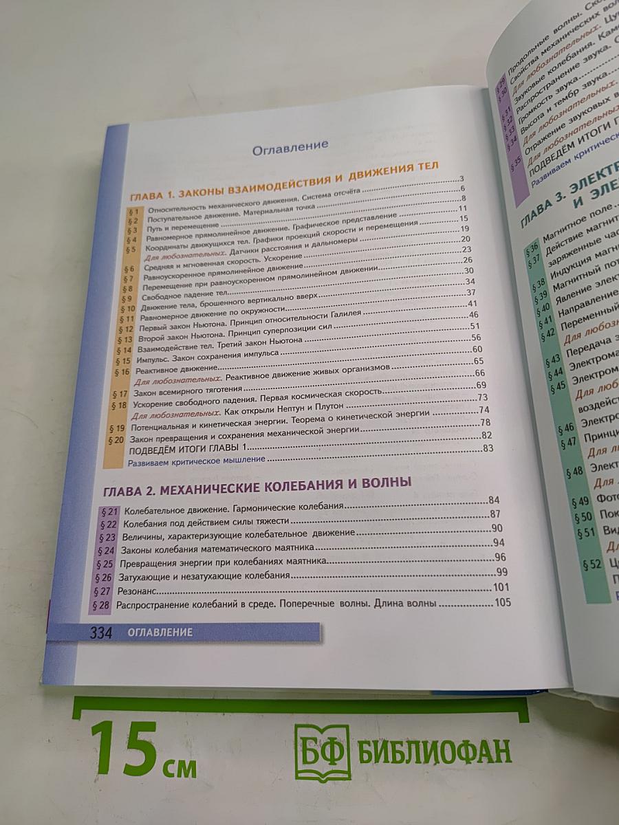 Физика 9 класс