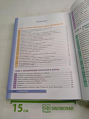 Физика 9 класс