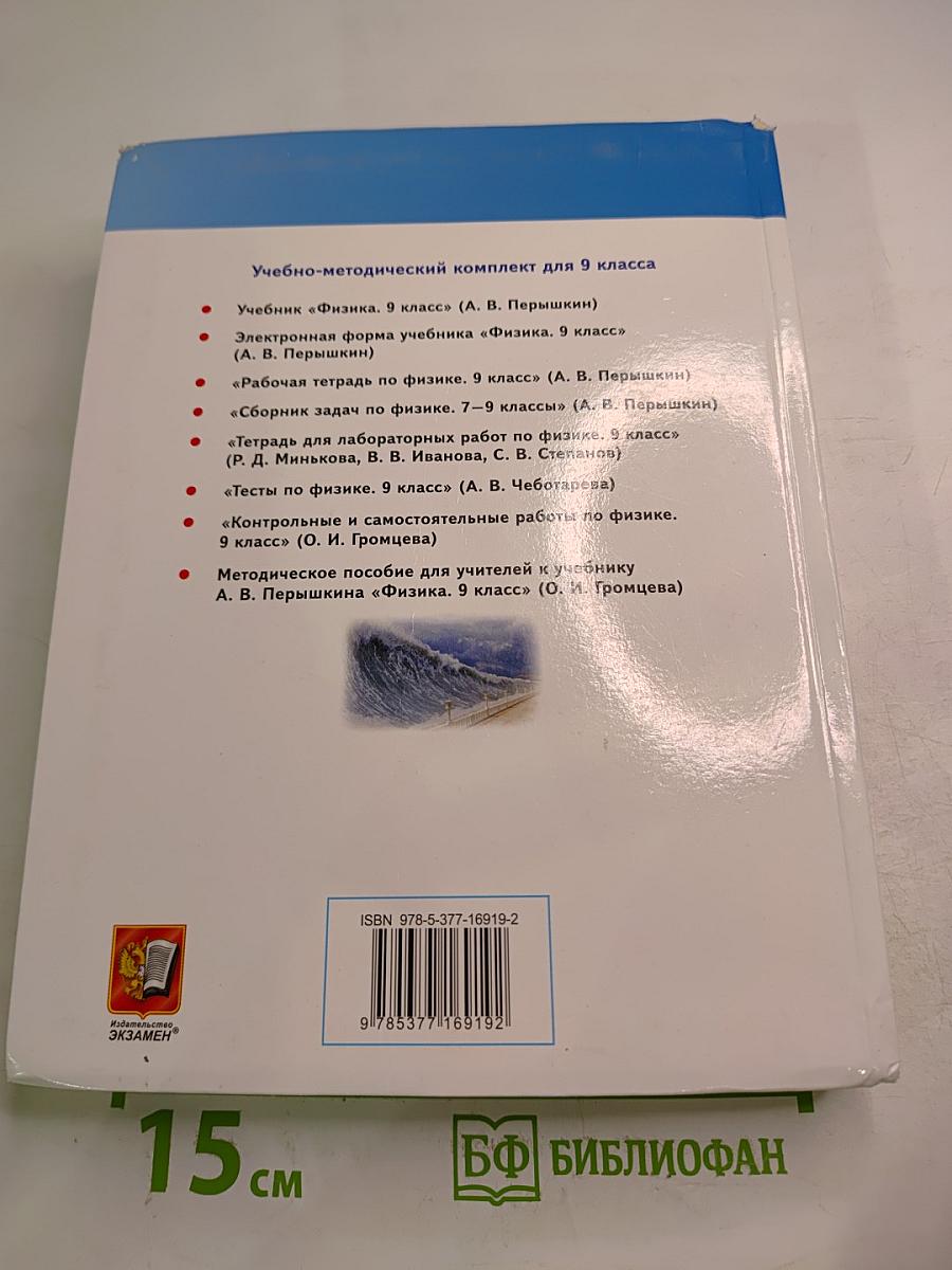 Физика 9 класс