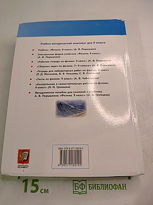 Физика 9 класс