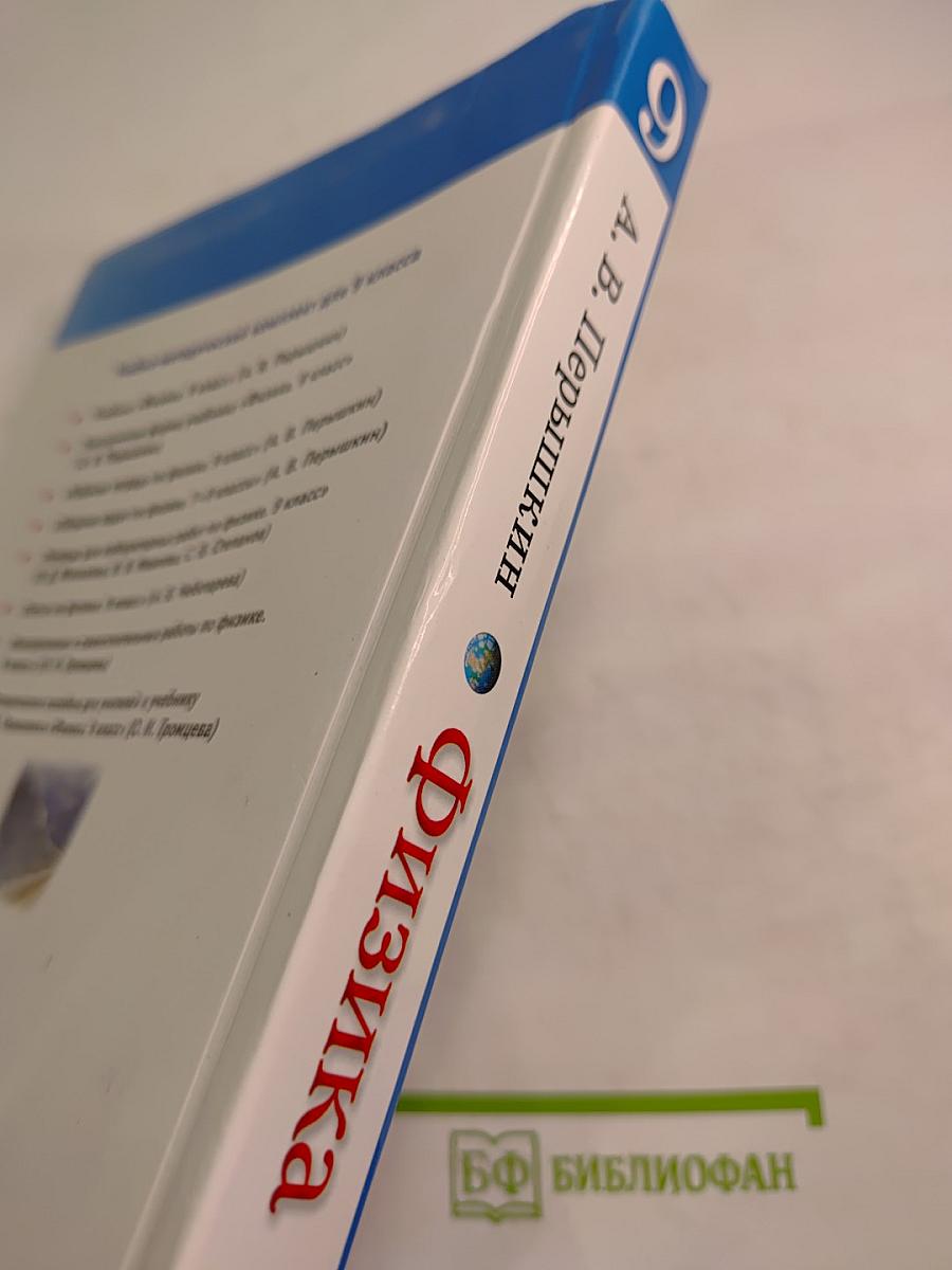 Физика 9 класс