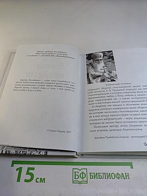 Дерзаю воспевати