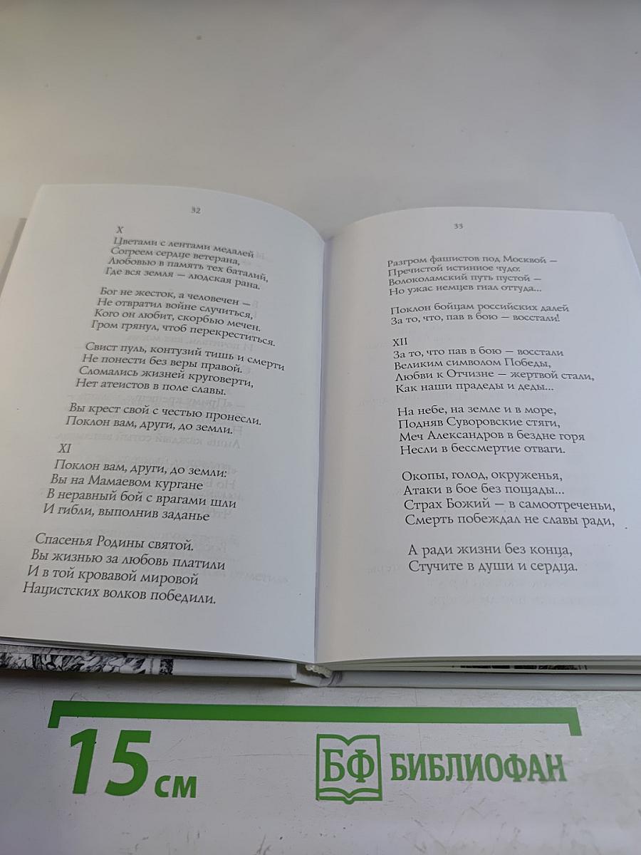 Дерзаю воспевати