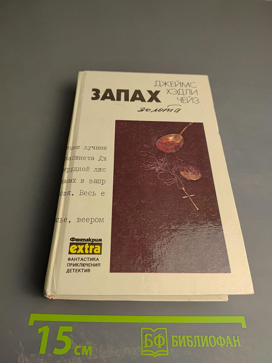 Запах золота