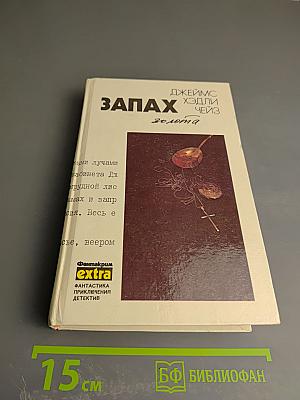 Запах золота