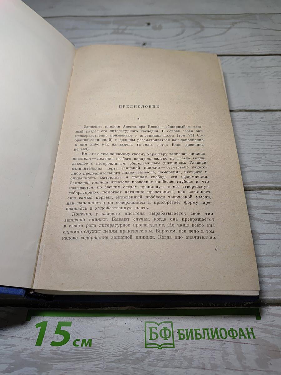 Записные книжки