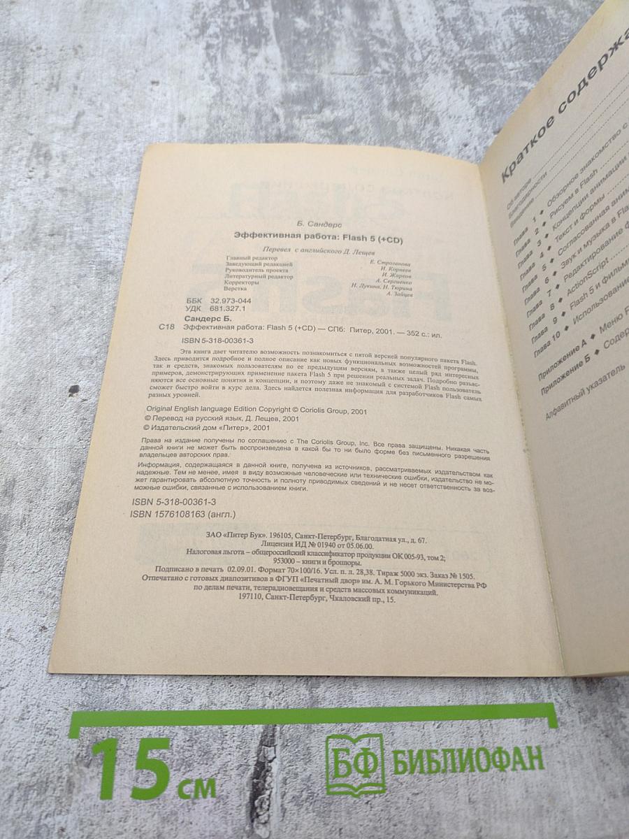 Эффективная работа Flash 5