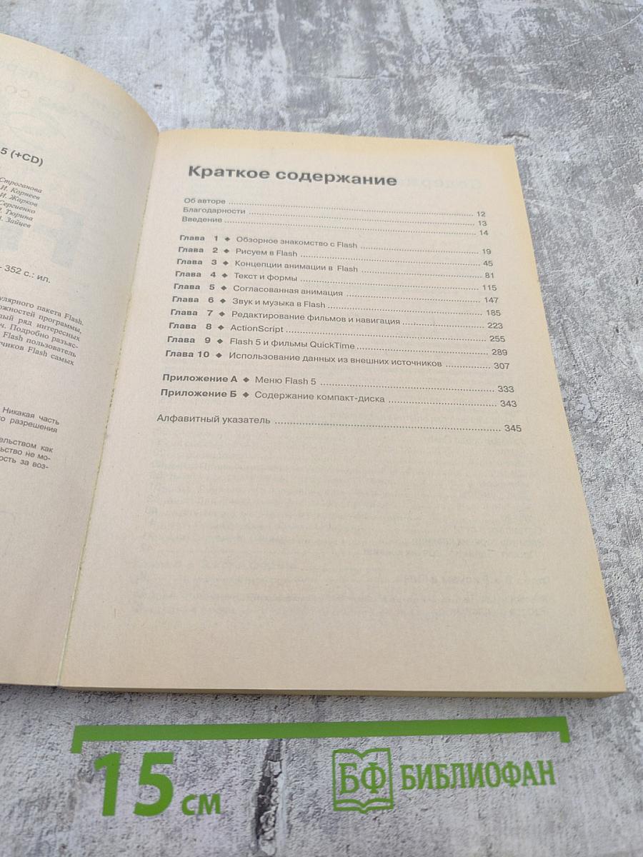 Эффективная работа Flash 5