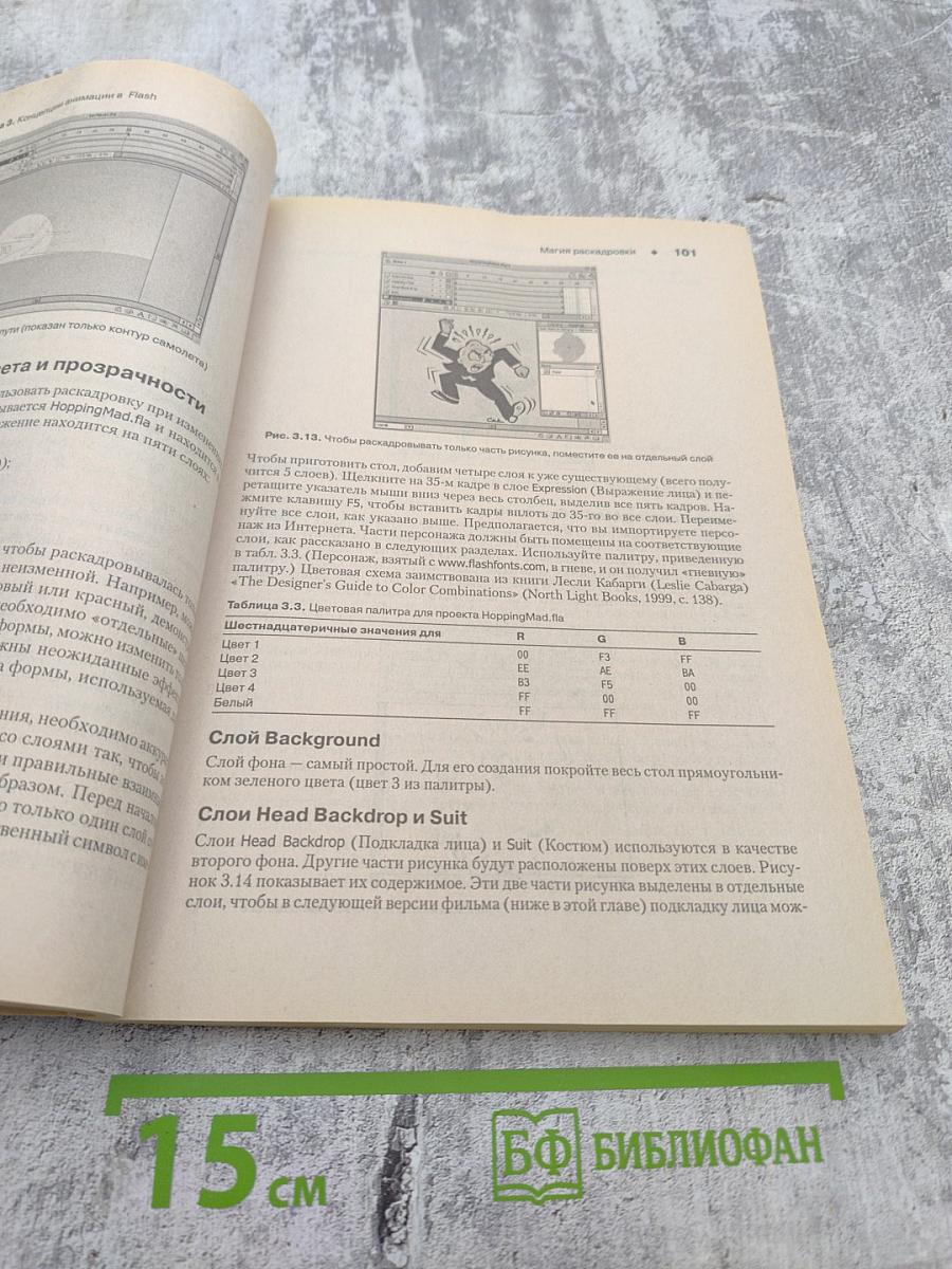 Эффективная работа Flash 5